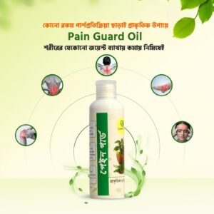 পেইন গার্ড অয়েল